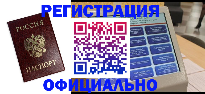 временная регистрация недорого в Узловой