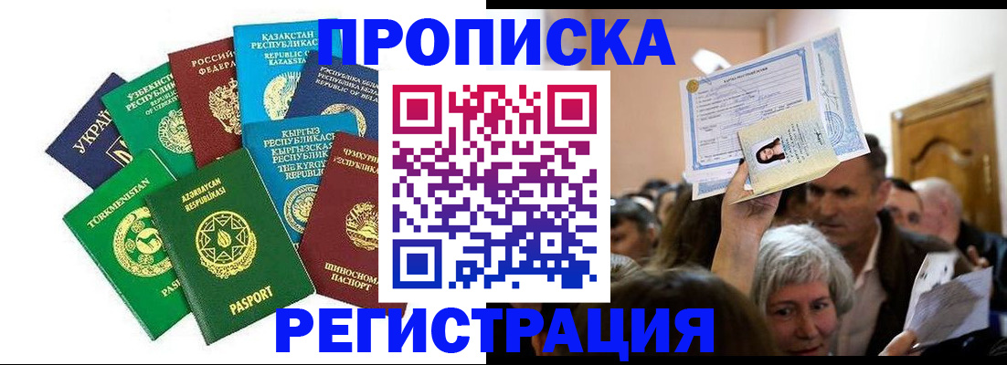 прописка штамп в Узловой