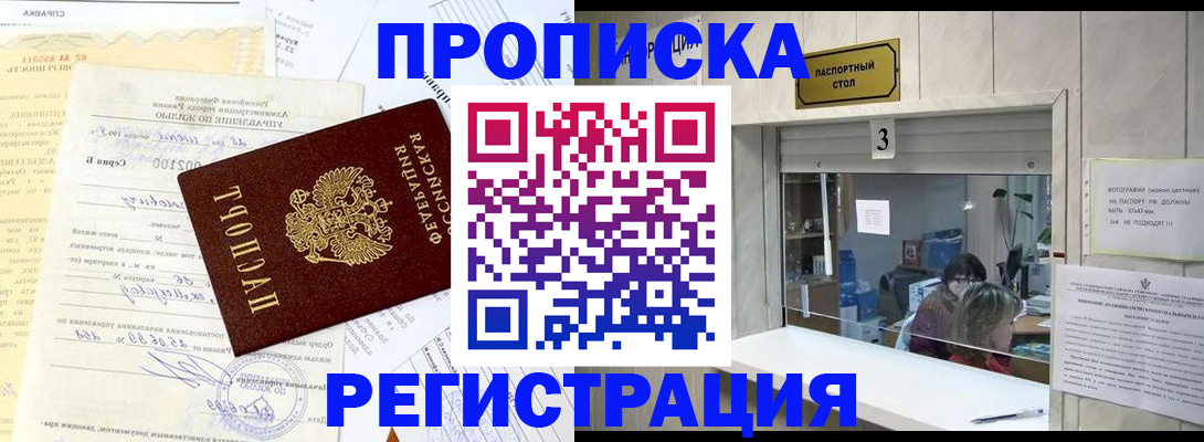 временная регистрация собственник в Узловой